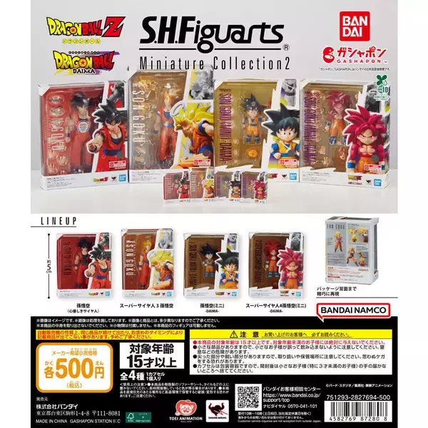 【新作ガシャポン】「ドラゴンボール S.H.Figuarts」のミニチュアコレクション第2弾発売! - DAIMAの孫悟空も登場!
