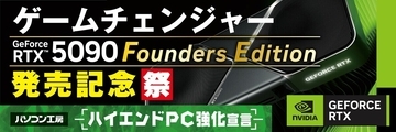 パソコン工房、GeForce RTX 5090 Founders Edition搭載ゲーミングPC発売