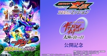 『仮面ライダーガヴ お菓子の家の侵略者』JOYSOUND「みるハコ」で無料配信
