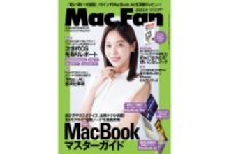 Mac Fan 2023年9月号発売！　特集は「MacBookマスターガイド」