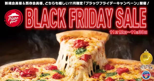 【1人前なんと295円⁉︎】ピザハットのブラックフライデーが価格破壊!