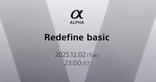 ソニーが「α」新製品を12月2日に発表　α7シリーズか、AIプロセッシングユニットの搭載に期待