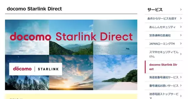 NTTドコモ、衛星との直接通信「docomo Starlink Direct」　当面無料、ahamoも対象