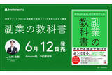 「年収+100万円を実現するメソッドを詰め込んだ『副業の教科書』発売」の画像1