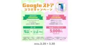 povo2.0、Google Pixel 10シリーズ購入で5,000円分のポイントを進呈 - 新規登録者にはデータ特典も