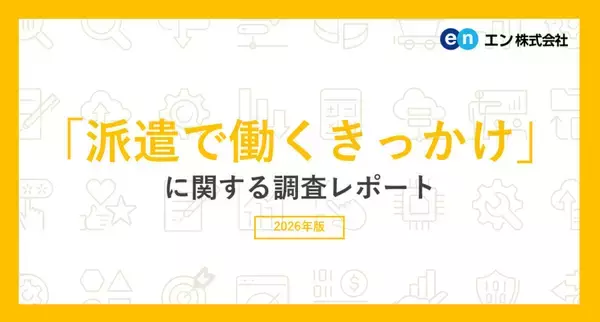 派遣で働いて良かったこと、1位は? - 2位高時給、3位すぐ働けた