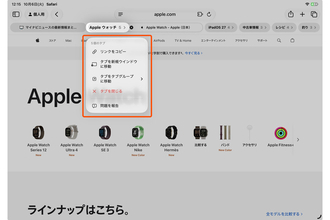 iPadOS 27の新機能！ Safariの「タブを整理」で増えすぎたタブを自動整理しよう - iPadパソコン化講座
