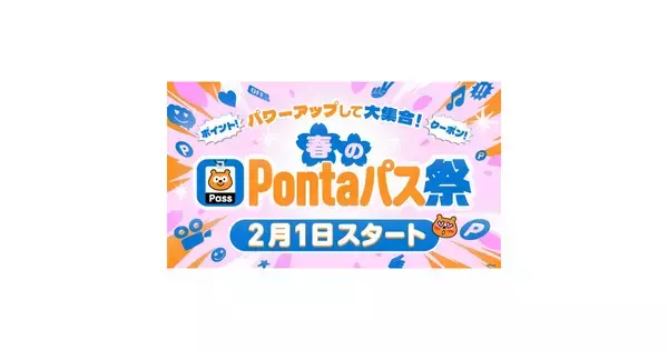 からあげクンがデリバリーで半額に、ポイント還元率が最大20倍の「春のPontaパス祭」