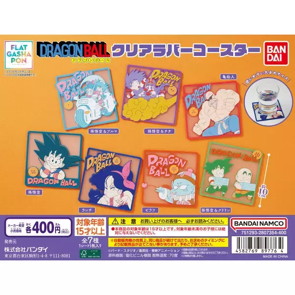 ドラゴンボール、フラットガシャポンにクリアラバーコースター登場!