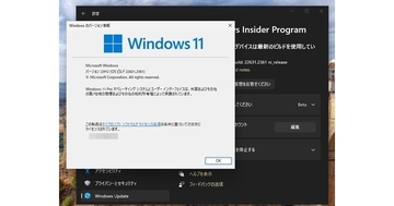 Insider Previewのビルド番号を再整理 - 阿久津良和のWindows Weekly Report