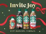 「【スタバ】セブン-イレブンのペットボトルコーヒー4種がホリデー限定デザインに」の画像1