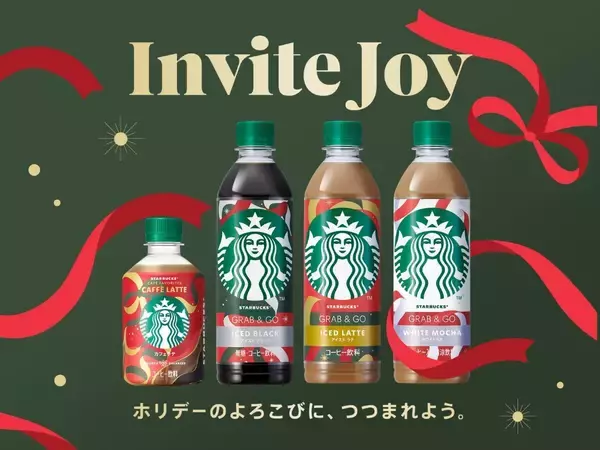 【スタバ】セブン-イレブンのペットボトルコーヒー4種がホリデー限定デザインに
