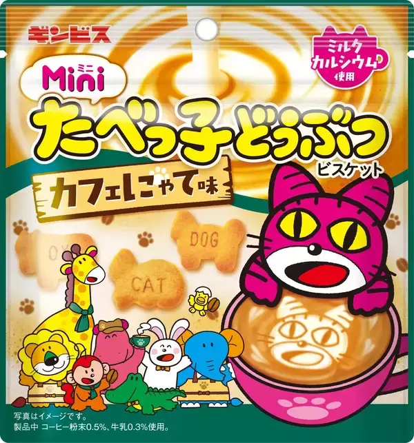 猫の日記念「ミニたべっ子どうぶつ カフェにゃて味」登場