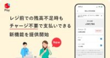 レジ前で慌てず決済、メルペイに残高不足時にチャージ不要で支払える新機能