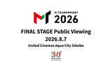 「「Mトーナメント2026」、決勝戦のパブリックビューイングが開催決定」の画像1