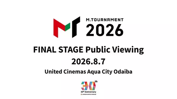「Mトーナメント2026」、決勝戦のパブリックビューイングが開催決定