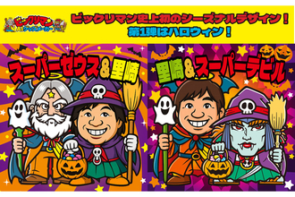 ビックリマンAIグッズメーカーに、ハロウィン限定「スーパーゼウス」「スーパーデビル」登場
