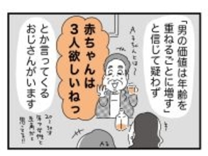 銀座ホステスが見た、残念なおじさん 第41回 「赤ちゃんは3人欲しいね」と言うおじさん