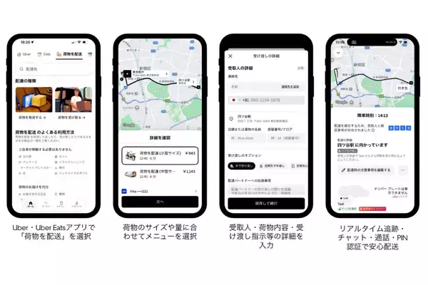 Uber Japan、即時宅配便「クーリエ」を全国展開。「軽バン」での配送も開始