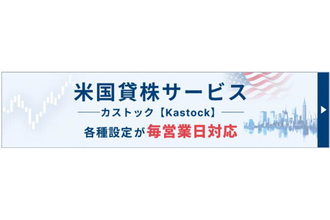 SBI証券、米国貸株サービスの申込みを毎国内営業日に対応　最短当日から利用可能に