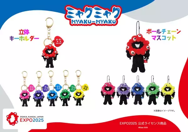 黒ミャクミャクが推しカラーに?! 新商品「立体キーホルダーとボールチェーンマスコット(推しカラー)」発売