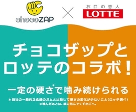 ロッテとコンビニジムchocoZAPがコラボ! スポーツガムを新発売