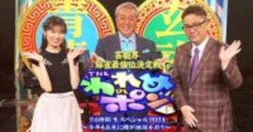 24時間生『THEわれめDEポン』小柳ルミ子、坂上忍、萩原聖人、宮川一朗太ら参戦