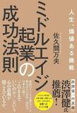 「50歳で起業した著者による書籍『ミドルエイジ起業の成功法則』刊行 – 高木書房」の画像1