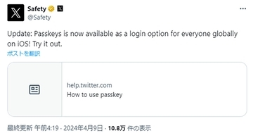 X、iOSでのパスキー認証が日本を含む全世界で利用可能に