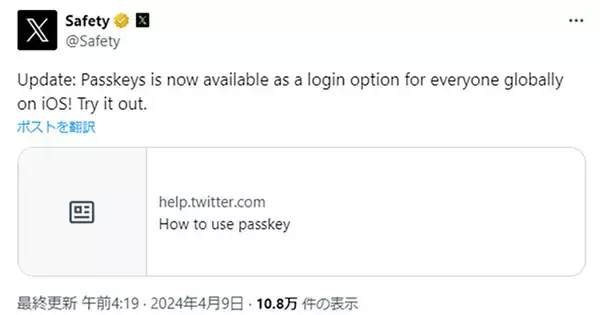 「X、iOSでのパスキー認証が日本を含む全世界で利用可能に」の画像