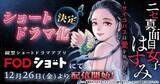 「足立梨花主演『ニセ真面目女子はすみ』縦型ショートドラマ、FOD SHORTにて独占配信開始」の画像1