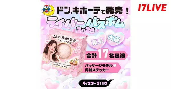 17LIVE、ドン・キホーテとのコラボイベント開催　上位17名に選ばれたライバーは…