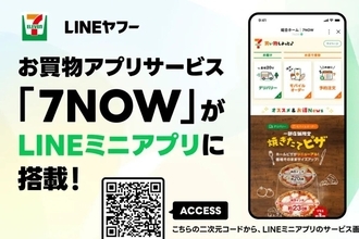 セブンイレブンの商品が「LINE」から注文可能に! デリバリー・モバイルオーダー・予約注文に対応 - 会員登録不要