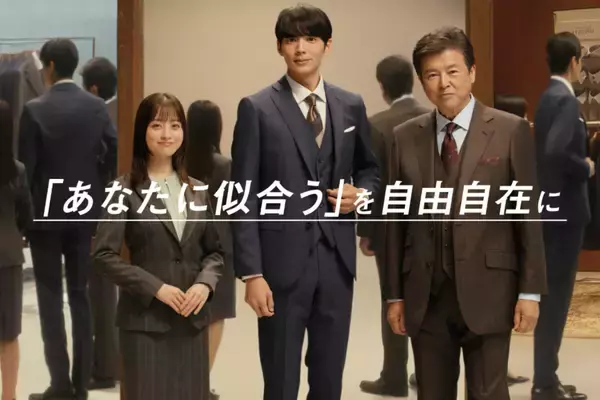 洋服の青山の新CMに三浦友和と橋本環奈がオーダー・既製スーツ姿で登場