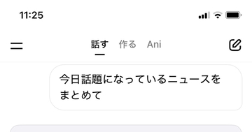Grokで最新の話題をまとめる - Xユーザーの反応もわかる！