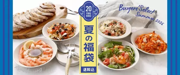 成城石井「夏の福袋2026」7月1日予約開始! - バイヤー厳選の全20種が登場、保冷バッグもセットに