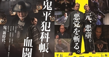 松本幸四郎＆市川染五郎『鬼平犯科帳』ティザービジュアル＆特報映像公開