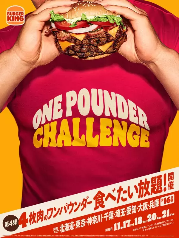 【バーガーキング】4枚肉バーガー『デラマキシ』が食べたい放題!