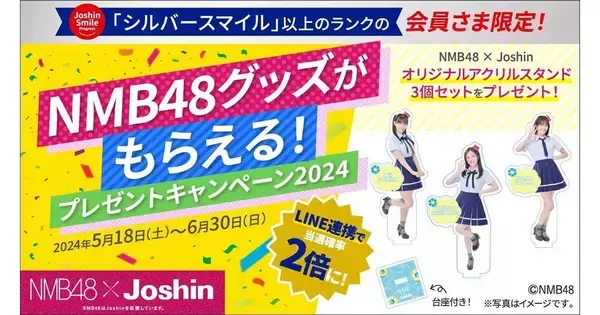 上西怜さん加入記念！　ジョーシン、NMB48特製アクスタが当たるキャンペーン