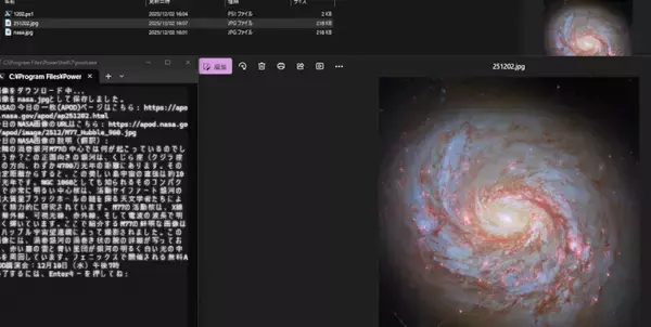 PowerShellとAPIでNASA天体画像を蒐集(ストック)するスクリプト