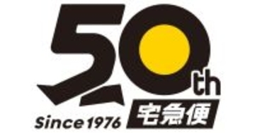 おなじみ「クロネコヤマトの宅急便」が50周年、歴史を振り返る特設コンテンツを公開