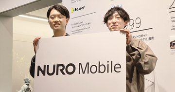 導入から半年、NURO 光×NUROモバイルのセット割の手応えを担当者に聞く