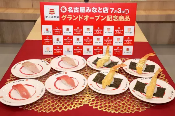かっぱ寿司「名古屋みなと店」がオープン! 期間限定“110円の中とろ”を味わってみた