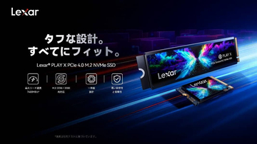 Lexar、PCIe 4.0 SSD「PLAY X」シリーズ発売 - 1TBと2TBモデル