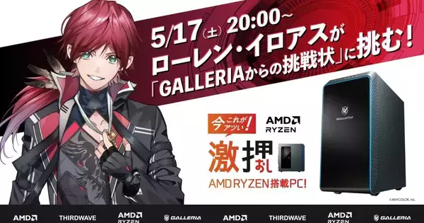 「GALLERIA、「にじさんじ」ローレン・イロアスさんとのコラボ番組を配信」の画像