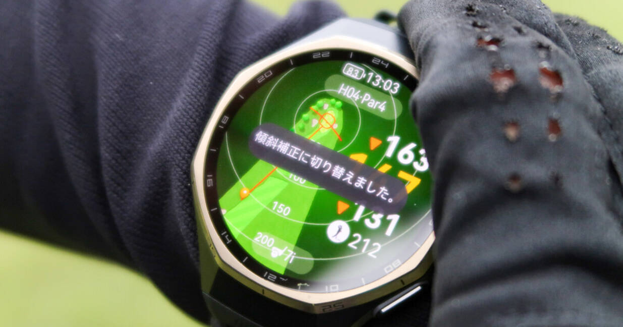 前のショットの飛距離がわかる！ 傾斜補正でコースマップの実用度が 
