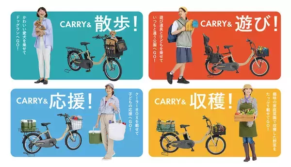 ヤマハ発動機、自分好みにカスタムできる20型電動アシスト自転車「PAS Carigo」誕生