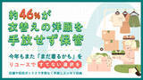 「衣替えシーズン到来! しばらく着ていない服は「手放さずに保管」が46% - 理由は?」の画像1