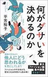 「なぜおじさんがパーカーを着ると“ダサい”と言われるのか?  “服装の不安”から自由になる1冊が発売」の画像1