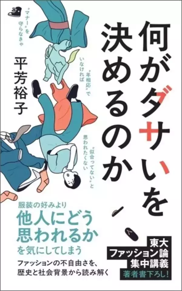 なぜおじさんがパーカーを着ると“ダサい”と言われるのか?  “服装の不安”から自由になる1冊が発売